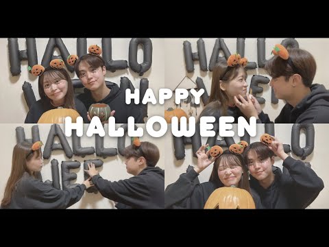 【爆笑】カップルでおうちハロウィンしたら笑い止まらなかった🎃🖤｜大学生カップル・パーティー