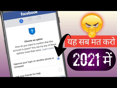 Approve Your Login On Another Computer Facebook | Login Approval Needed