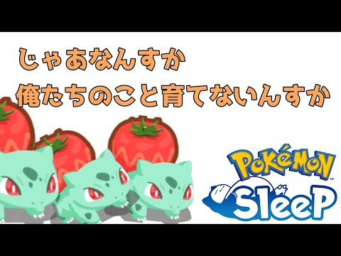 育てるか悩んでる子達の紹介11月編[ #ポケモンスリープ ]