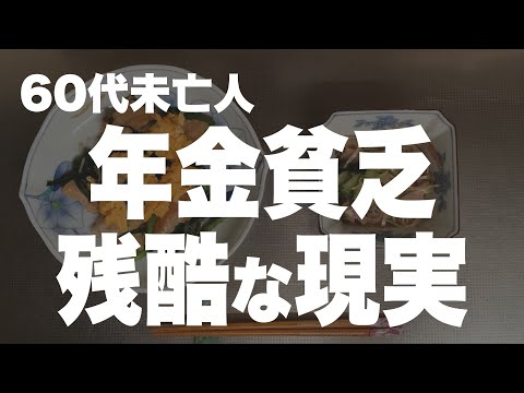 【60代一人暮らし】老齢厚生年金の支給額を見て思わずため息をつきました