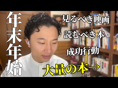 【経営者が勧める】年末年始の３つの行動