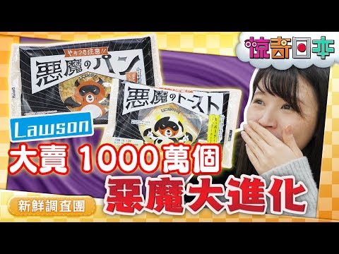 台湾娘が「悪魔のおにぎり」新シリーズ商品を実食リポート！【ビックリ日本】