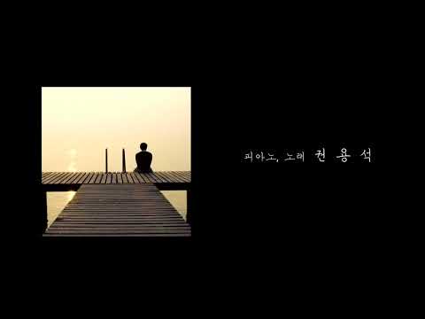 윤종신 '배웅'