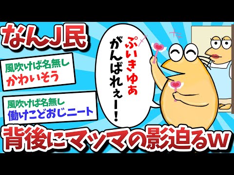 【悲報】プリキュアJ民、背後にマッマの影迫るｗｗｗ【2ch面白いスレ】【ゆっくり解説】