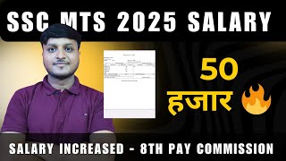 SSC MTS Salary in 2025 | MTS  Salary Slip | SSC MTS 2025 Motivation | MTS Salary After 8th Pay