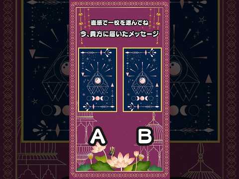 🔺タロット🔺今、貴方に必要なメッセージ＊タロット占い