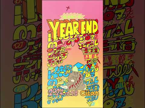 【12/28(土)開催】‘’YEAR END PARTY2024 ‘’ @東京都 東日本橋CITAN