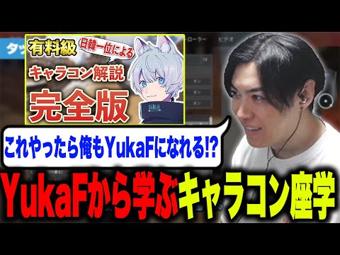 【ギアF】更なる高みを目指して、YukaFのキャラコン動画を見て座学するスパイギア【2024/09/25】