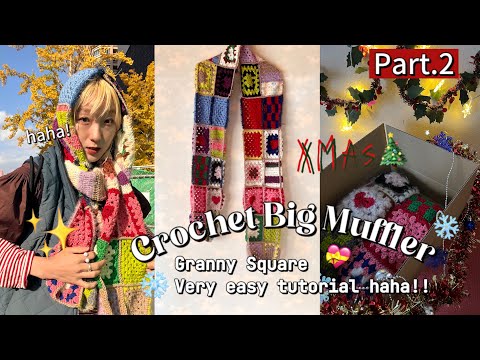 【かぎ針編み 】遂に完成！基本のグラニースクエアでBigマフラー🧣/Xmas gift🎄❄️🎁/Crochet muffler of grannysquare 💖Part2.