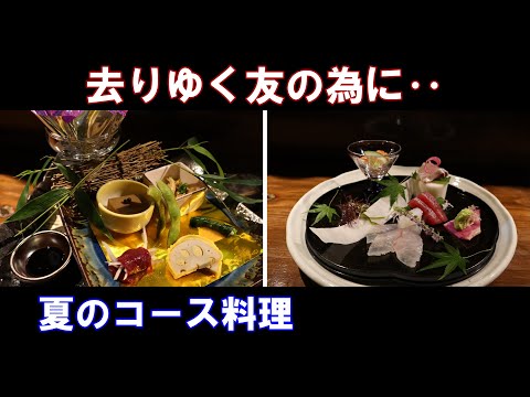 【夏のコース料理】熊本の田舎でのコース料理はこんな感じです。