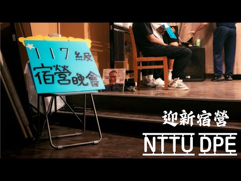 NTTU 新生迎新│台東大學體育學系