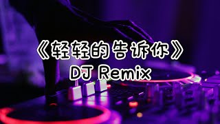 《Qing Qing De Gao Su Ni》DJ Remix Chinese Pop Classic Dance Music