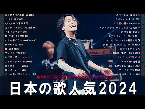 J-POP 最新曲ランキング 邦楽 2023💯有名曲jpop メドレー 2023 - 邦楽 ランキング 最新 2023 🌸日本の歌 人気 2024 - 2024年 ヒット曲 ランキング