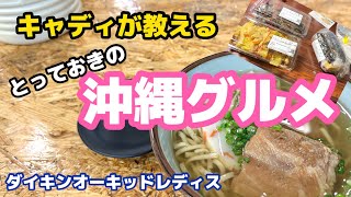 【キャディ】だからこそ知っている沖縄のとっておきのお店😊【沖縄そば】【沖縄グルメ】