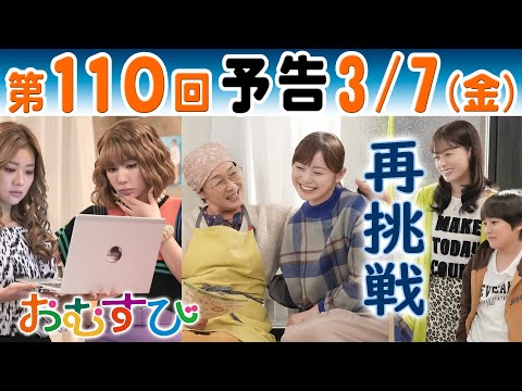 朝ドラ▲おむすび▲第１１０回予告▲菜摘（田畑志真）と米田結（橋本環奈）がコンビニ弁当再挑戦し…キングオブギャル歩（仲里依紗）はネット広告で…ＮＨＫ連続テレビ小説・佐野勇斗・麻生久美子・北村有起哉