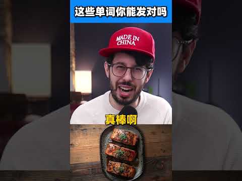 英语发音没有你想象的那么简单！#英语 #发音 #挑战