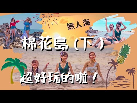 棉花島的風景嚇死人！Kapas Island 2020 下集 馬來西亞最新秘境