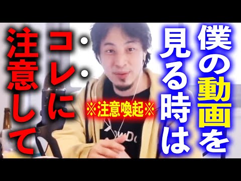 【ひろゆき】※注意喚起※おいらの配信や切り抜き動画をよく見ている人は要注意です。ひろゆきから動画を視聴する際に関して大事なお願いがあります【切り抜き/論破/ひろゆき信者/ひろゆきっず/介護/落合陽一】