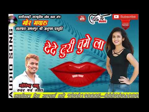 New Cg Song। Turi Dede Chume bar।Govind Sahu। New chhattisgrhi song। New song Cg 2020।7898190665