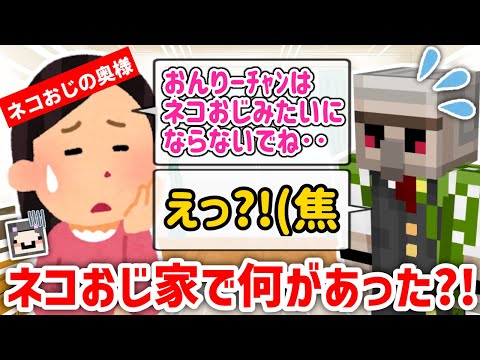 ✂️ ネコおじの奥様に"こうはならないでね"と言われるおんりーﾁｬﾝw【ドズル社/切り抜き】