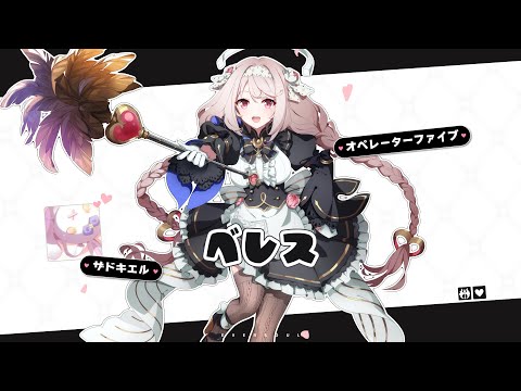 【エバーソウル】新規精霊：ベレスPV