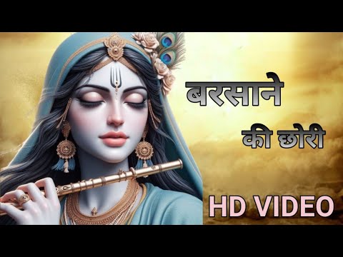 Radha Rani Lage Maharani Laage || राधा रानी लागे महारानी लागे ||@Sanskarlive122