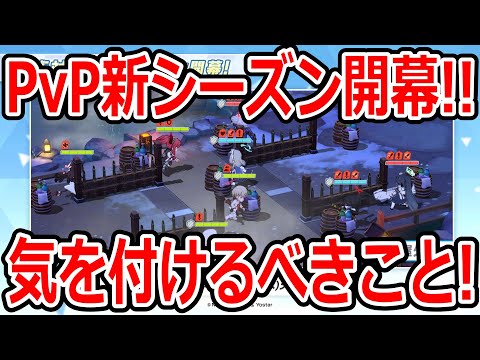 【ブルーアーカイブ】久々の戦術対抗戦新シーズン開幕！！切り替えで気を付けるべきことについて語ってみた【ブルアカ】