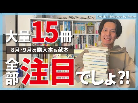 【大量15冊】購入本と献本が全て注目過ぎるので紹介します。