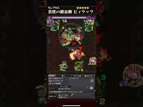 【モンスト】「名匠の鍛治師ビィラック」のストライクショット使ってみた！！【シャングリラフロンティア】#モンスト#シャングリラフロンティア