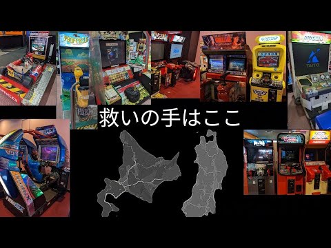 予告　まだゲーセンは終わっちゃいない　