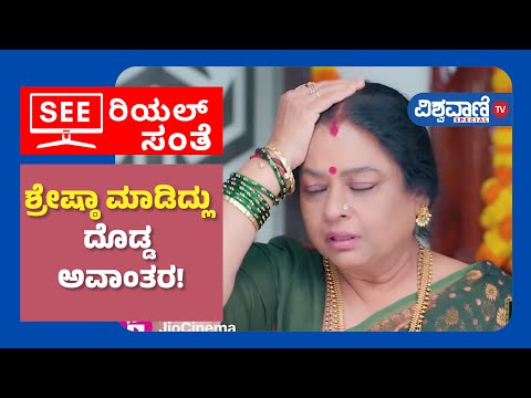 Bhagyalakshmi Serial Update| ಶ್ರೇಷ್ಠಾ ಮಾಡಿದ್ಲು ದೊಡ್ಡ ಅವಾಂತರ!| Vishwavani Tv Special