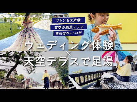 【福井女子旅】プリンセスになれる素敵空間から絶景テラスやレトロな宿場町まで！映える女子旅1泊2日