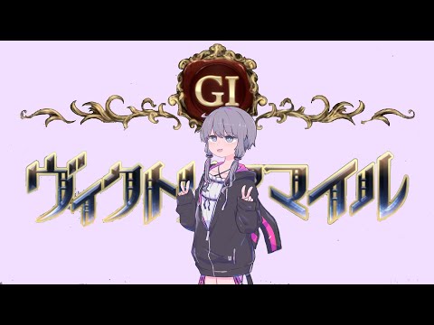 【ヴィクトリアマイル】AIとゆかり