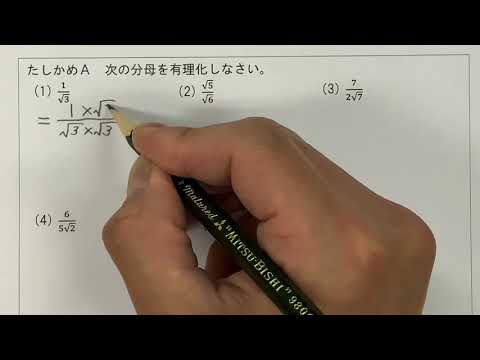 2021 3学年 2章 2節 分母の有理化