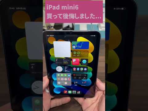 iPad mini6買って後悔しました！