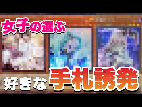 【遊戯王】女子が好きな手札誘発を聞いてみた結果、、 #遊戯王 #遊戯王女子 #yugioh