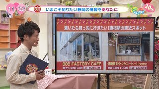 @Superプレゼンテーション　着いたら真っ先に行きたい！藤枝駅の駅近スポット