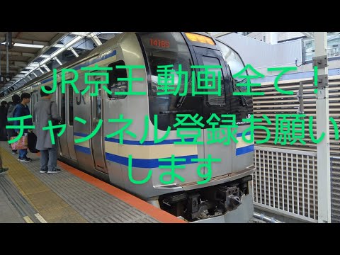 JR京王 動画 全て！チャンネル登録お願いします