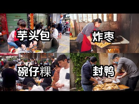 福建廈門翔安最具特色的美食：地瓜炸棗、芋頭包、碗仔粿、封鴨！