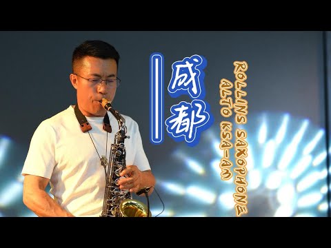 成都-------Rollins Saxophone alto KSA-A3( Cover By Mr.Liu)