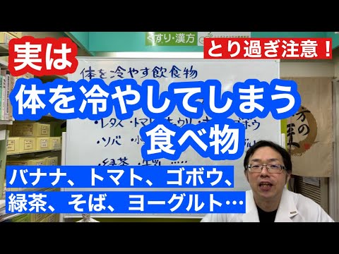 実は体を冷やしてしまう食べ物【バナナ、緑茶、ゴボウ・・・】