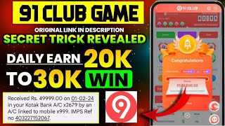 New Big Small Game Prediction Trick | 91Club Big Small Trick | 91 Club Kaise Khele 1 91Club Hack