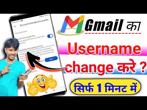 How To Change Gmail id Name | Gmail id ka username kaise change kare | change gmail id username