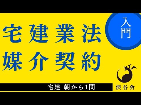 宅建 朝から1問（宅建業法）「媒介契約」記載事項を丁寧に仕上げよう！の巻《#914》