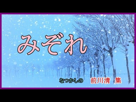 みぞれ　　作詞：近田春夫　作曲：都志見隆　cover大将