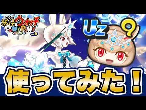 【ぷにぷに】新キャラ「プリンセス スノーラビィ」使ってみた！【スノーパレスパークイベント】