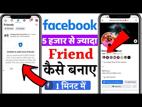 Facebook par 5000 se jyada friend kaise banaye || Facebook me 5000 friend hone ke baad kya