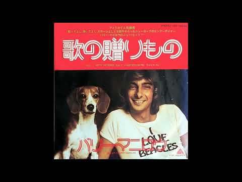 Barry Manilow - I Write The Songs (1975  7''  45RPM) [Japan single edit]　バリー・マニロウ - 歌の贈りもの