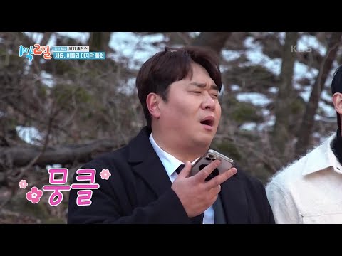 혹한기 캠프 입소 전 아들과 마지막 통화하는 세윤... 뭉클😭 [1박 2일 시즌4/Two Days and One Night 4] | KBS 241222 방송