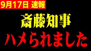 【ホリエモン】※斎藤知事 信じられない事を聞いて鳥肌が止まらない…【石丸伸二 兵庫県知事 斎藤元彦 パワハラ 泉房穂 百条委員会】